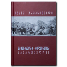 Viticulture and Winemaking in Georgia