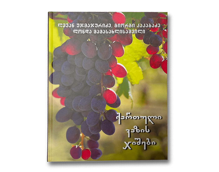 Bookmania Georgian Wine Grapes